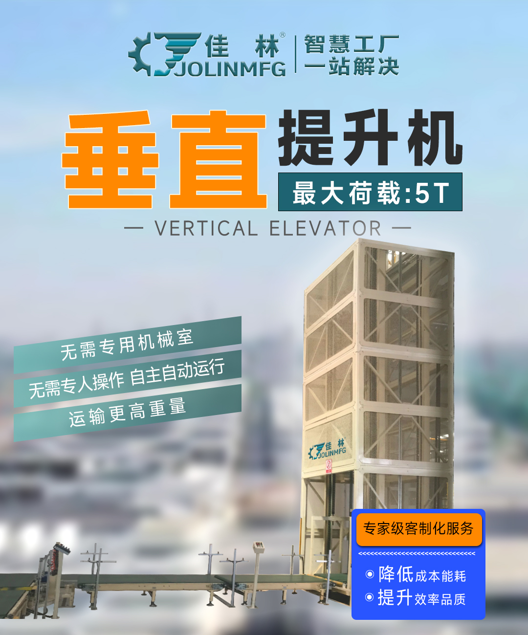 大連佳林設(shè)備制造有限公司