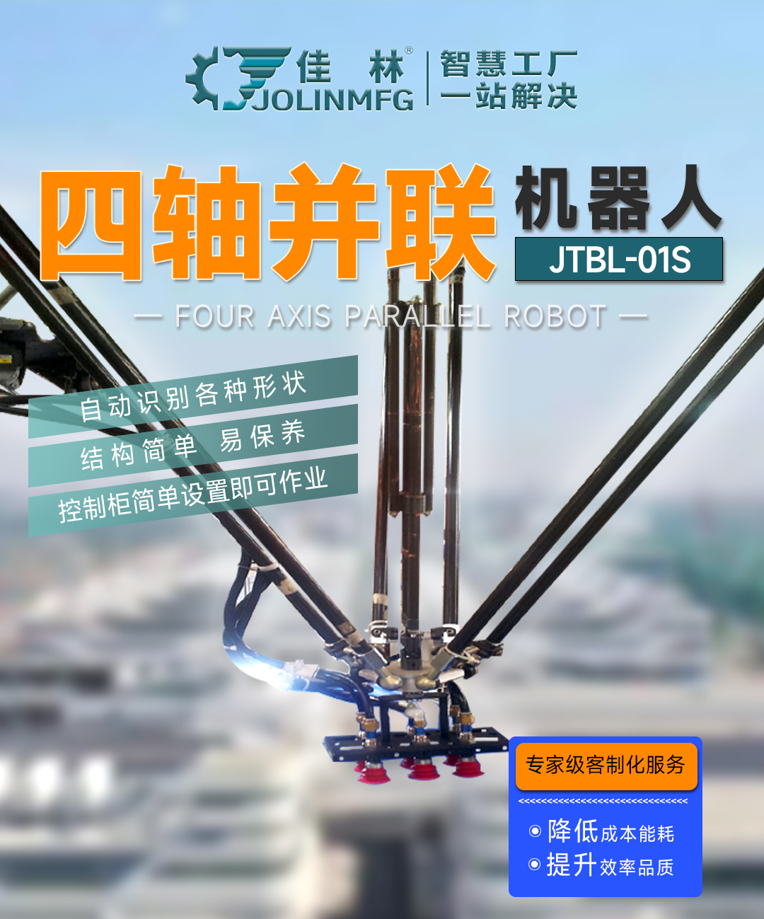 大連佳林設(shè)備制造有限公司