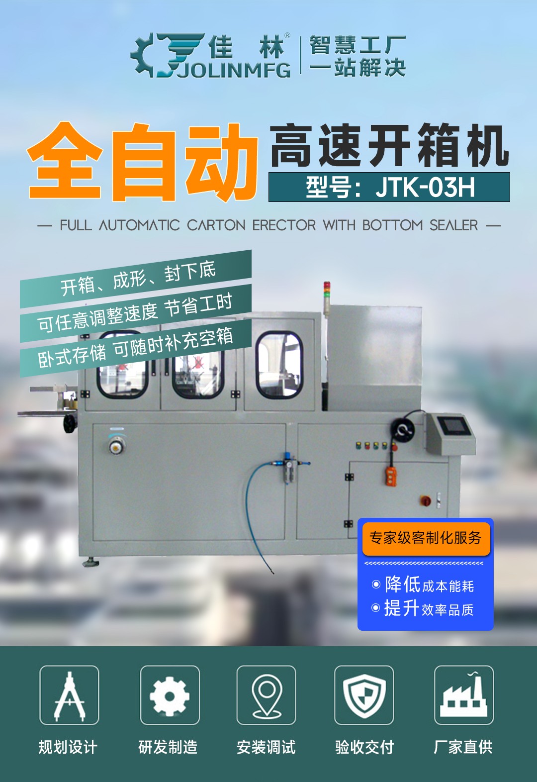 大連佳林設(shè)備制造有限公司