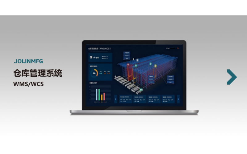 倉(cāng)庫(kù)管理系統(tǒng)WMS/WCS